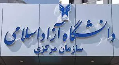 اطلاعیه&zwnj; دانشگاه آزاد اسلامی در پی درگذشت عضو هیأت علمی دانشگاه آزاد واحد اهواز