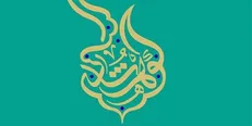 چهارمین جایزه جهانی گوهر‌شاد برگزار می‌شود+لینک ثبت‌نام