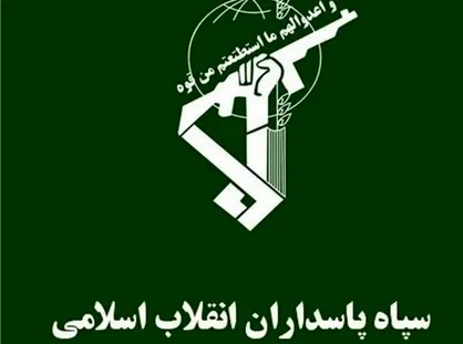 سپاه پاسداران: توطئه اخیر دشمن تلاشی عبث و محکوم به شکست است / تحت&zwnj;الشعاع قرار دادن راهپیمایی عظیم اربعین؛ یکی از اهدف