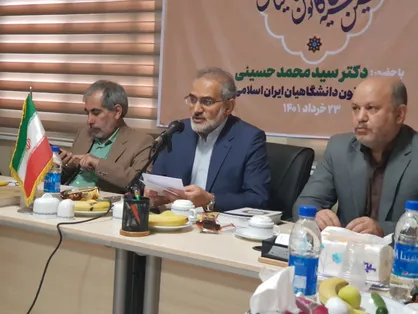 اجلاسیه کانون دانشگاهیان ایران اسلامی در دانشگاه تهران برگزار می&zwnj;شود