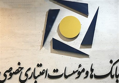 اعلام نحوه فعالیت شعب بانک‌های خصوصی در روز‌های ۱۴ تا ۱۶ تیرماه