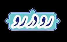 عملکرد سازمان بسیج زیر ذره بین نقد «رو در رو»