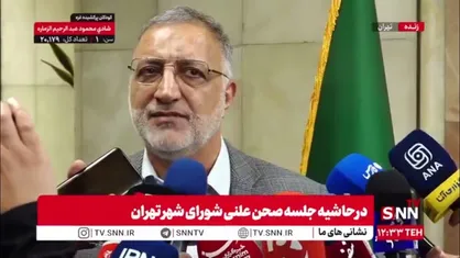 زاکانی: درخصوص حریم تهران برای رئیس جمهور نامه نوشتم / گفتم ببینید که چه تخلفاتی در وزارت راه و وزارت کشور صورت می&zwnj;گیرد