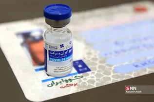 فاز سوم مطالعات بالینی واکسن کووایران برکت