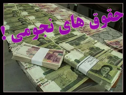 حقوق&zwnj;بگیر&zwnj;های نجومی از در رفتند و از پنجره بازگشتند؟!