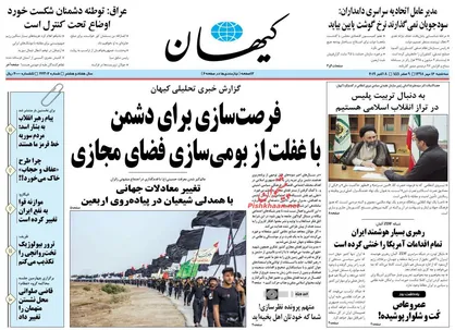 عناوین روزنامه&zwnj;های سیاسی ۱۶ مهر ۹۸/ این صندلی فروشی نیست +تصاویر