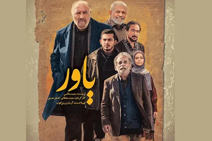 شباهت &laquo;یاور&raquo; با &laquo;حشمت فردوس&raquo; دستوری بود؟