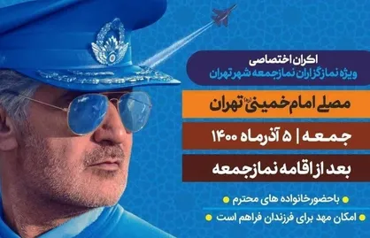 اکران فیلم سینمایی &laquo;منصور&raquo; در نماز جمعه این هفته تهران