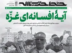 انتشار چهارصد‌و هشتادمین شماره هفته‌نامه «خط حزب‌الله»