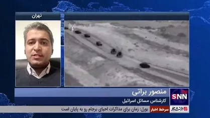 منصور براتی: اسرائیل با حملات زمینی، پراکنده و محدود در مرحله آزمایش سطح واکنش طرف مقابل است
