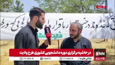 ترویج گفتمان آزاداندیشی، انتظاری است که از دانشجویان حاضر طرح ولایت می‌رود