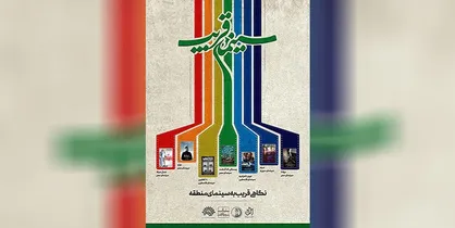 آغاز دور جدید سینماتک تهران با عنوان &laquo;سینمای قریب&raquo;