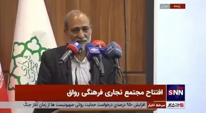 فروزنده: شهرداری تهران عزم جدی برای افزایش رفاه و آرامش شهروندان و توسعه گردشگری دارد