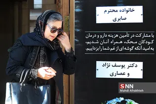 مراسم ترحیم مرحوم پیام صابری