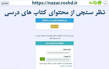 امکان نظرسنجی آنلاین از محتوای کتاب&zwnj;های درسی فراهم شد