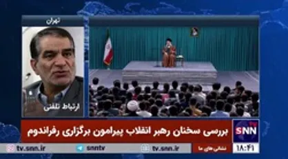 نماینده پیشین مجلس خطاب به رئیس جمهور سابق: قانون اساسی نمی&zwnj;گوید در موارد اختلافی می&zwnj;شود رفراندوم برگزاری کرد