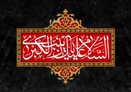اجر گریه برای مصیبت&zwnj;های حضرت زینب (س)