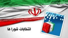 ثبت‌نام ۷۶۳ نفر برای انتخابات شورای شهر در فارس