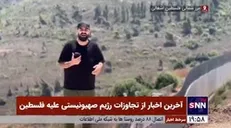 گزارش میدانی خبرنگار خبرگزاری دانشجو از آخرین تحولات فلسطین