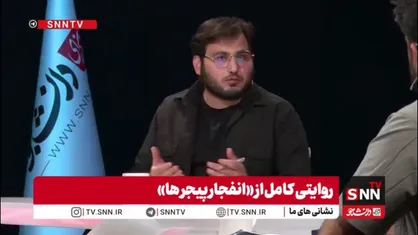 مردانیان: تجربه مشابهی از عملیات انفجار پیجرها به این گستردگی در جهان نداریم