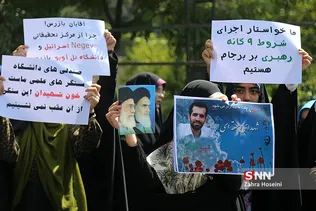 تجمع اعتراضی دانشجویان در پی بازرسی بازرسان آژانس بین‌المللی انرژی اتمی از دانشگاه‌ها