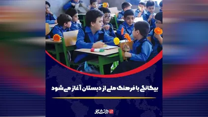 بیگانگی نسل امروز با قهرمانان ایرانی