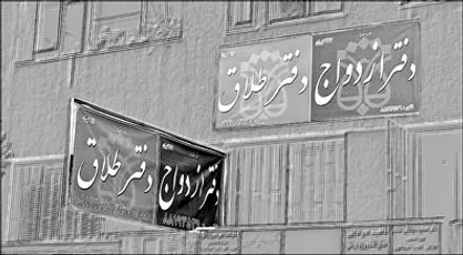 فیلم/ آمار تکان دهنده، نسبت طلاق به ازدواج در کشور