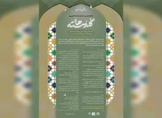 فراخوان دومین جشنواره نمایشنامه‌نویسی «گلدسته‌ها» منتشر شد