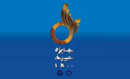 &laquo;جایزه&zwnj;ی چرخ&raquo;، ویژه&zwnj;&zwnj;برنامه&zwnj;ی تحویل سال شبکه&zwnj;ی چهار سیما