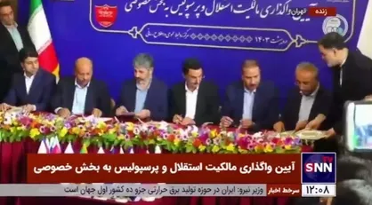 واگذاری سرخابی&zwnj;ها در ایستگاه پایانی