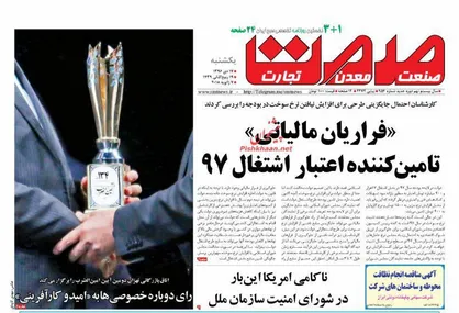 عناوین روزنامه&zwnj;های اقتصادی ۱۷ دی ۹۶/ چشم&zwnj;انداز بازار مسکن در کوتاه مدت +تصاویر