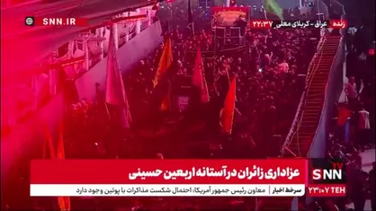 عزاداری زائران در آستانه اربعین حسینی