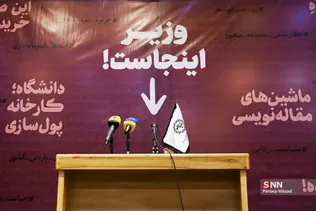 ویژه برنامه روز دانشجو در دانشگاه صنعتی شریف با حضور وزیر علوم