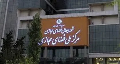 آخرین وضعیت پیش&zwnj;نویس سند ترویج سواد فضای مجازی
