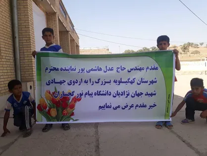 نماینده کهگیلویه و بویراحمد دعوت دانشجویان جهادی را بی&zwnj;پاسخ گذاشت