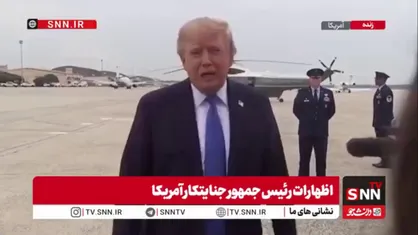 لاپوشانی ترامپ از مشکلات پرسنل ناو هواپیمابر آبراهام لینکلن