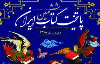 شیراز پایتخت کتاب ایران شد