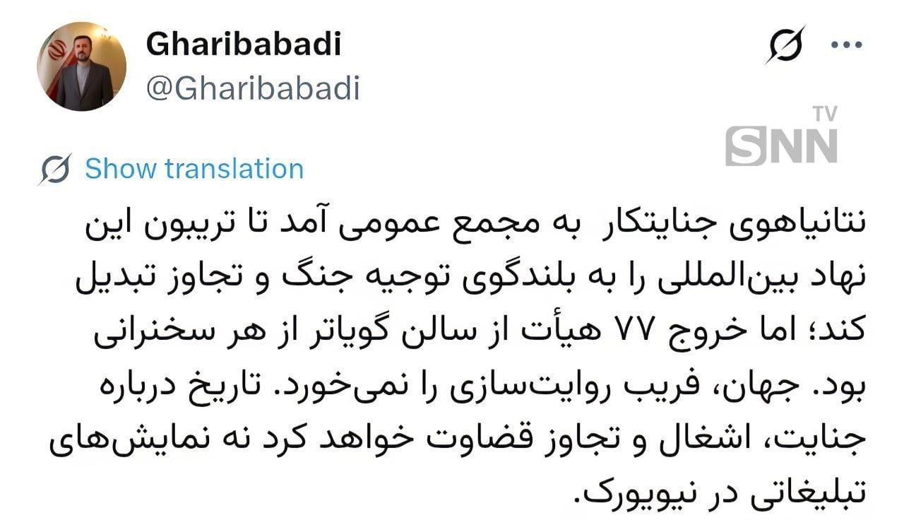 غریب‌آبادی: تاریخ درباره جنایت و اشغال قضاوت می‌کند، نه نمایش‌های تبلیغاتی