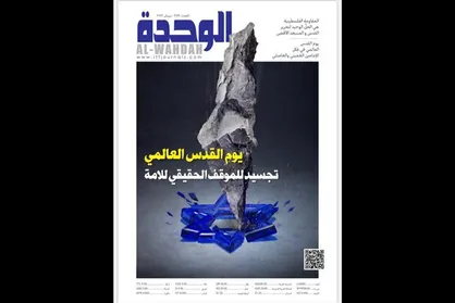 شماره جدید مجله &laquo;الوحده&raquo; منتشر شد