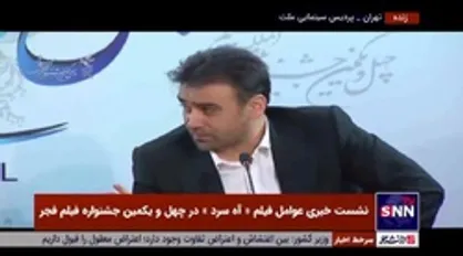 تهیه کننده فیلم &laquo;آه سرد&raquo;: سعی کردیم یک کار خوب و شرافتمندانه برای سینما بسازیم