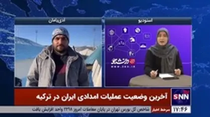 توئیتر در ترکیه فیلتر شد/ بار اصلی عملیات امدادرسانی در مناطق زلزله&zwnj;زده پس از ترکیه بر دوش ایران قرار دارد