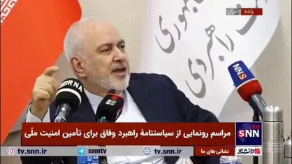 ظریف: آنچه مقاومت را ایجاد کرد، &laquo;اشغالگری&raquo; بود نه &laquo;ایران&raquo; / محور مقاومت زمانی شکل گرفت که ایران در تامین تسلیحات خود مشکل داشت!