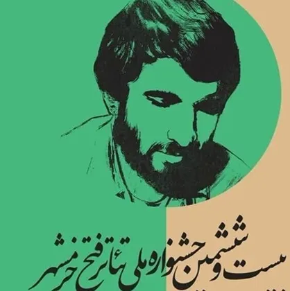 اجرای ۶۱ نمایش در جشنواره ملی تئاتر فتح خرمشهر