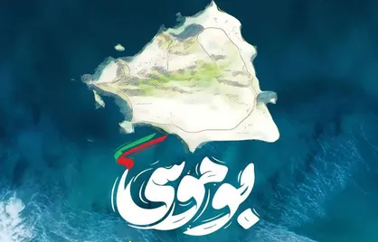 پرواز حامل وزیر ورزش و جوانان به همراه معاونین و جمعی از ورزشکاران، روسای فدراسیون&zwnj;ها، مربیان و پیشکسوتان و روسای فدراسیون&zwnj;های ورزشی برای حضور در جزیره بوموسی