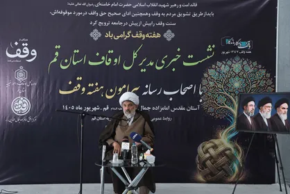 ۲۵۰ میلیارد تومان وقف جدید در قم به ثبت رسید