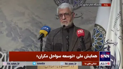 رئیس دانشکده اقتصاد دانشگاه امام صادق(ع): توجه به منطقه مکران رشد 3 درصدی اقتصاد را به ارمغان می آورد