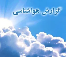 افزایش دمای هوا از فردا
