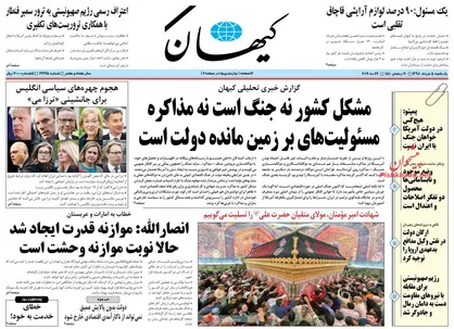 عناوین روزنامه&zwnj;های سیاسی ۵ خرداد ۹۸/ ماکت انتخابات ۹۸ +تصاویر