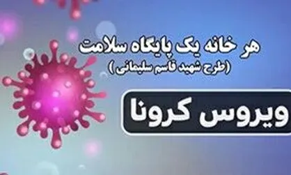مشارکت بسیجیان، از جنگ تحمیلی تا همراهی مبتلایان کرونا در جنگ تن به تن با کوید ۱۹