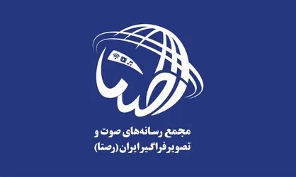 ویژه برنامه&zwnj;های مجمع &laquo;رصتا&raquo; در سومین نمایشگاه ملی &laquo;رصتا&raquo;